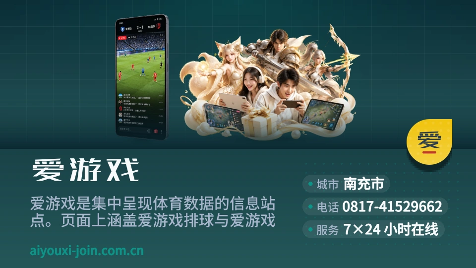 爱游戏故事